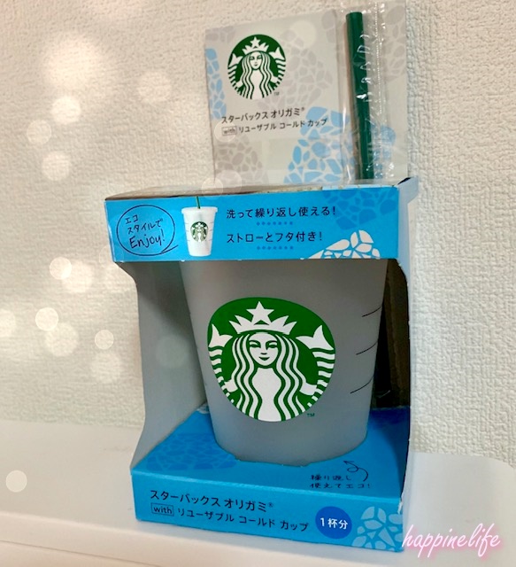 スターバックスオリガミリユーザブルコールドカップを購入したのでレビュー
