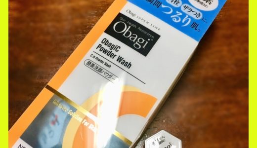 【アラサー肌悩み】肌のターンオーバーを整える！オバジ酵素洗顔！