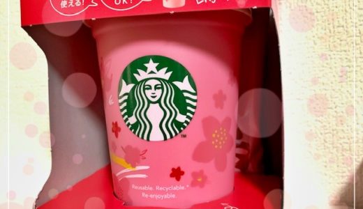 【スタバリユーザブルカップ】桜デザインが可愛すぎる！見つけたら即買いしちゃうオシャレなタンブラー