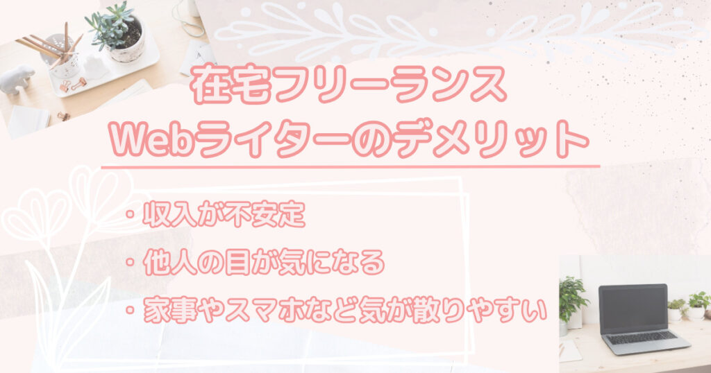 在宅フリーランス　webライターママ