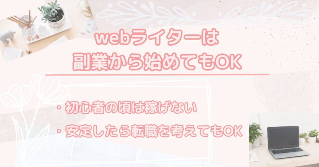 在宅フリーランス　webライターママ