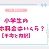 小学生 スマホ 料金
