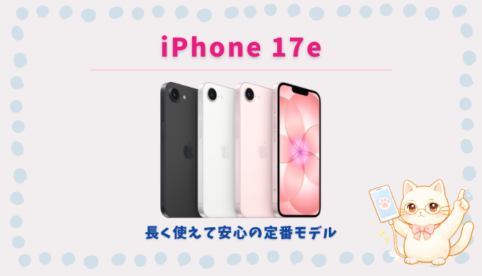 iPhone17e