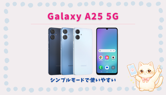 Galaxy A25 5G